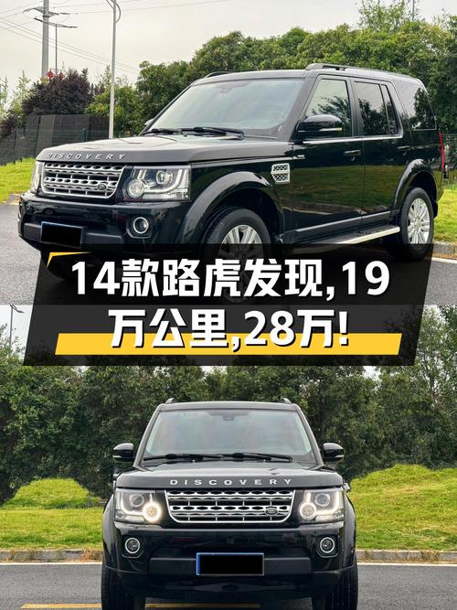 27.98万可入手 2014年路虎发现，19万公里值不值？