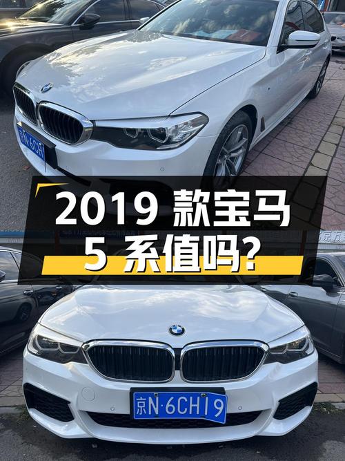 2019 款宝马 5 系 525Li M 运动套装，21.5 万值得买吗？