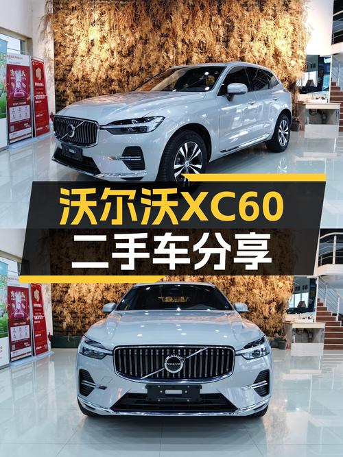 沃尔沃XC60准新车况，21.7万圆你豪华SUV梦