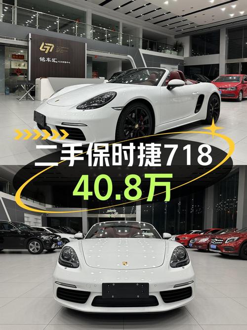 40.8万买 2020年金华上牌的保时捷718 Boxster 2.0T，值吗？