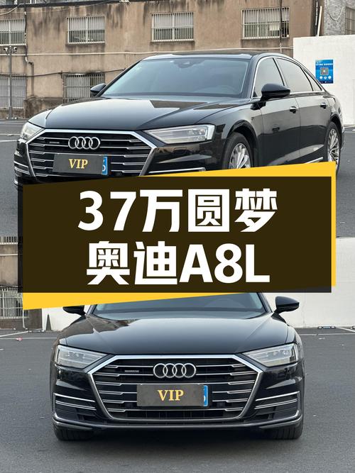 37万圆梦奥迪A8L，13万公里，豪华行政级轿车！