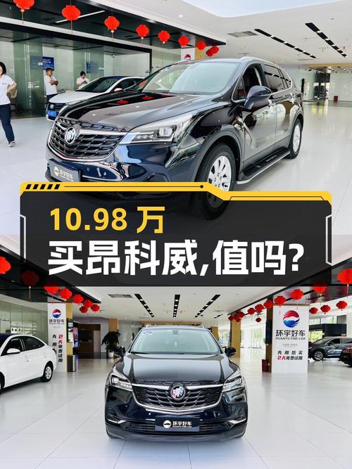 10.98万买 2021年重庆上牌的别克昂科威，值吗？