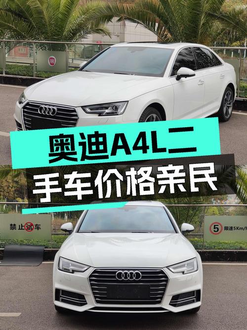 奥迪A4L：曾经的豪华标杆，如今价格更亲民