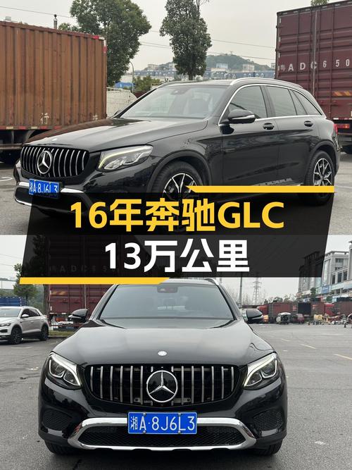 16年上牌奔驰GLC，13万公里，曾经的豪华SUV，如今价格更亲民