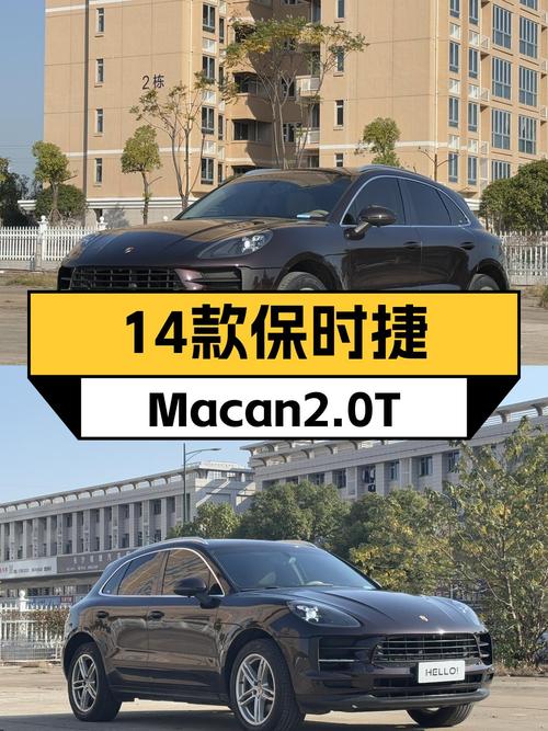 7秒破百，曾经的30万级SUV王者，14款Macan2.0T如今只要13.9万！
