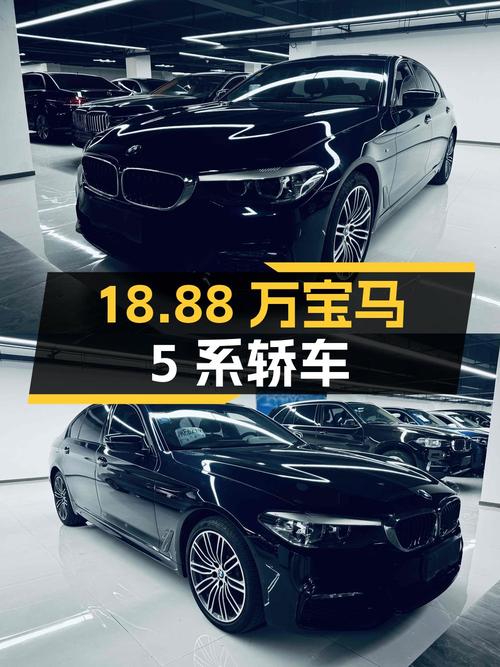 18.88万！2018款宝马 5系，0过户黑色中大型轿车