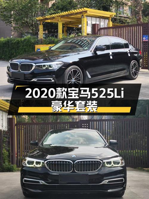 21.8万，2020款宝马525Li豪华套装，商务接待新选择！