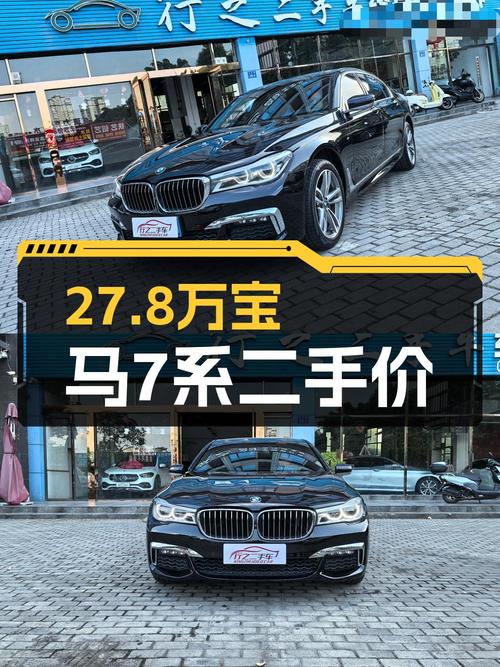 27.8万，2018款宝马 7系大型轿车，13万公里