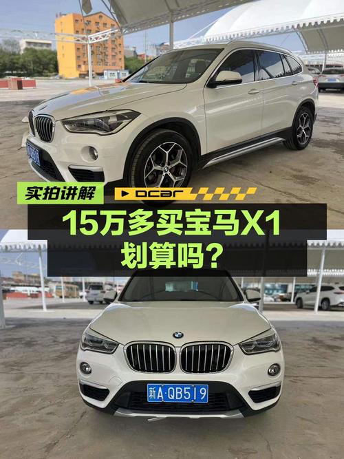 15.5万的 2019款宝马X1白色8.5万公里0过户值不值？