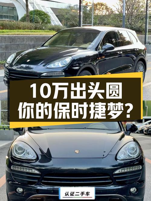 10万出头圆你保时捷梦，2011款卡宴S，20万公里，值不值得入手？