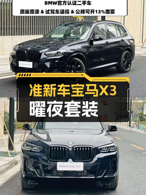 准新一手宝马X3，曜夜套装加持，31.98万圆梦蓝天白云！