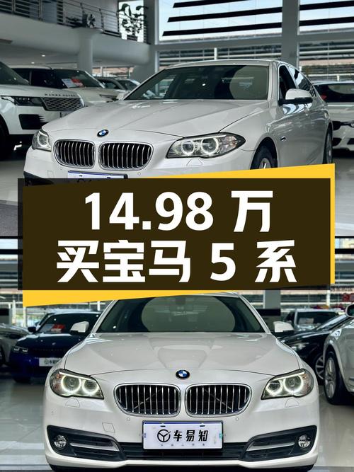 14.98 万买宝马 5 系 520Li 典雅型，车况良好价格划算