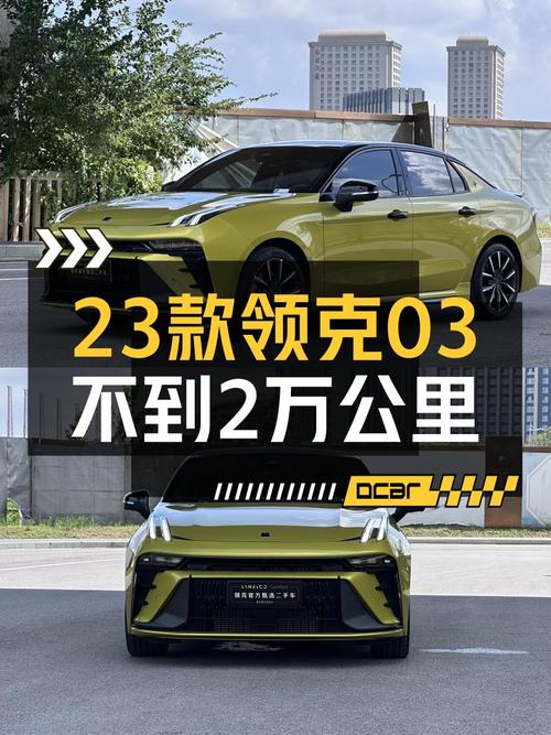 开了半年的领克 03+，16.88万性价比如何？