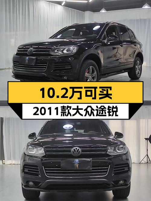 10.2万的 2011款大众途锐，14万公里，福州车源