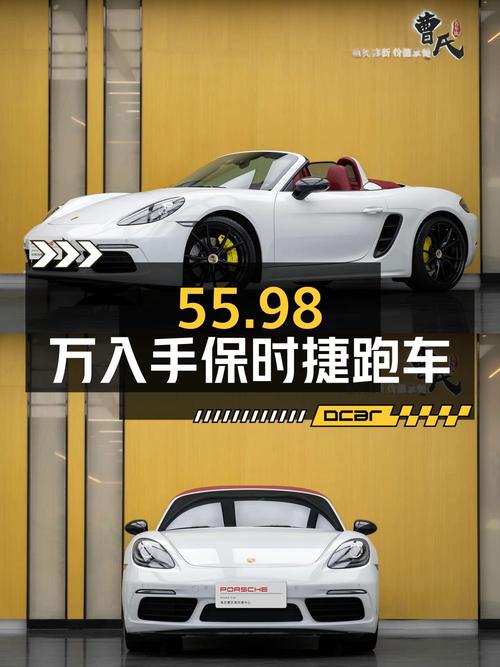 55.98万可入手 2023款保时捷718 Boxster 2.0T跑车