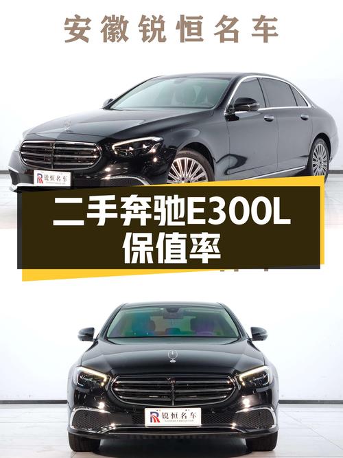 落地40万的奔驰E300L，一年后35万即可拥有？