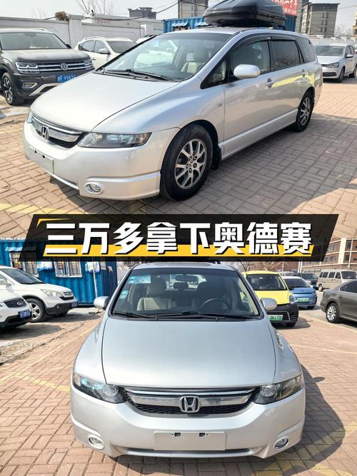 3.35万可拿下08款奥德赛，天津牌已过户3次