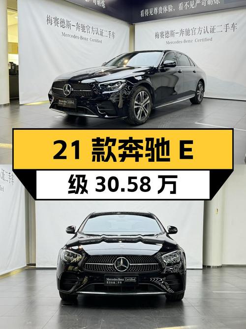 仅过户1次的 2021款奔驰 E级，西安车源报价30.58万！