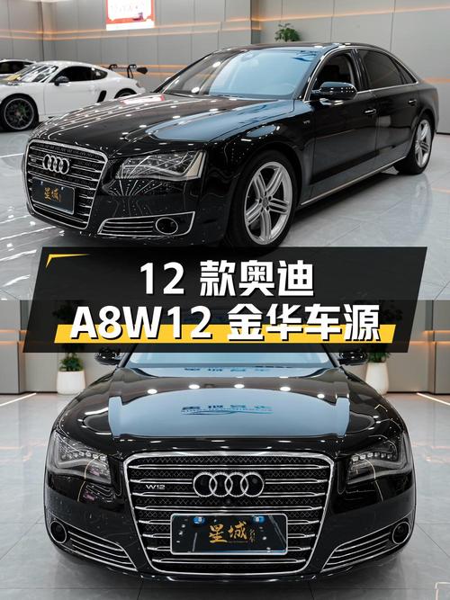 12款奥迪 A8 W12，金华车源43.88万，仅过户1次