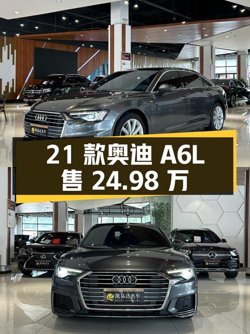 24.98万！2021款奥迪A6L 臻选动感型，徐州车0过户