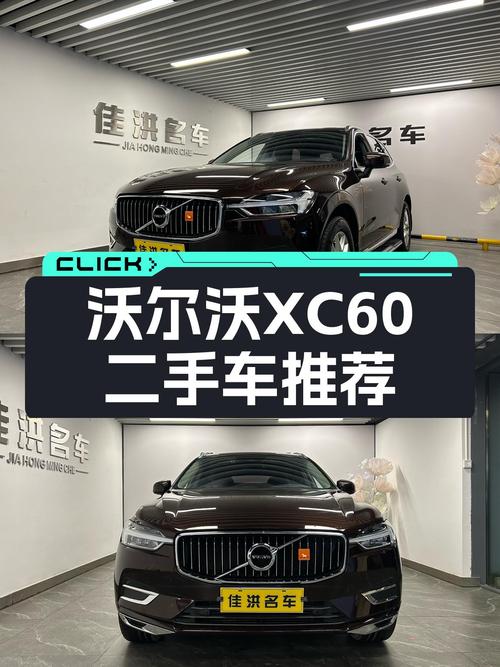 咖啡色优雅，沃尔沃XC60，宜家宜出行，16.8万圆你北欧梦