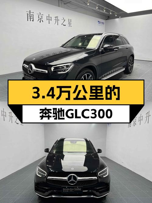 3.4万公里，2021款奔驰GLC300，曾经的梦想座驾，如今触手可得！