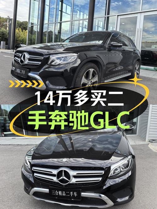 14.28万的奔驰 GLC 2016款，青岛车仅过户1次！