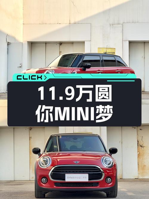 红色小钢炮，11.9万圆你MINI梦——二手MINI COOPER经典派