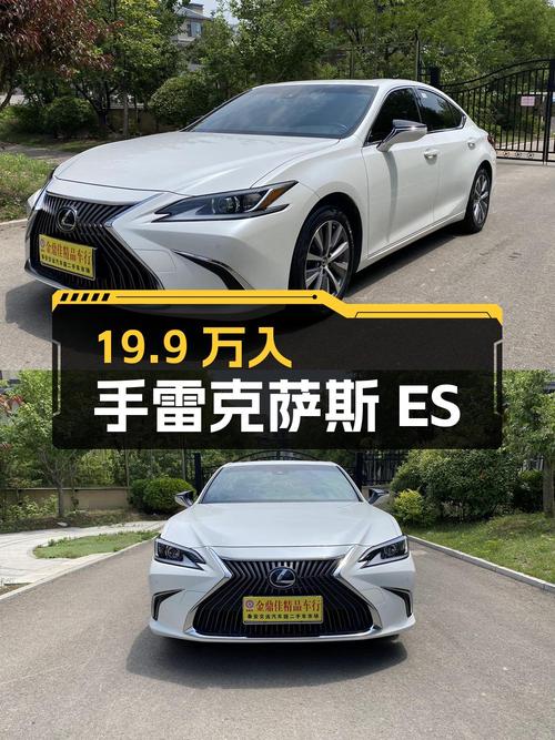19.9万可入手的 2018款雷克萨斯ES白色中大型轿车