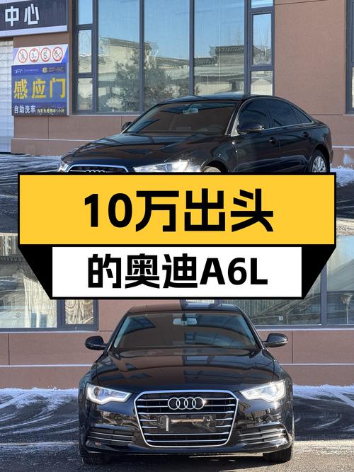 落地价近40万，2015年奥迪A6L，现在只要10万出头！