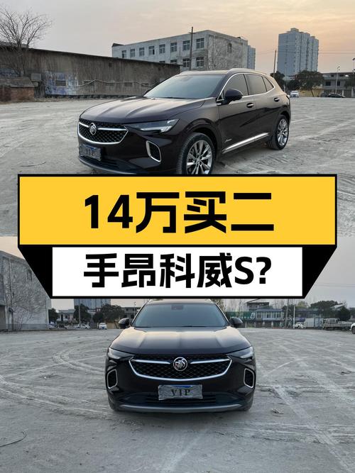 2020款别克昂科威S，14万出头就能入手四驱SUV？