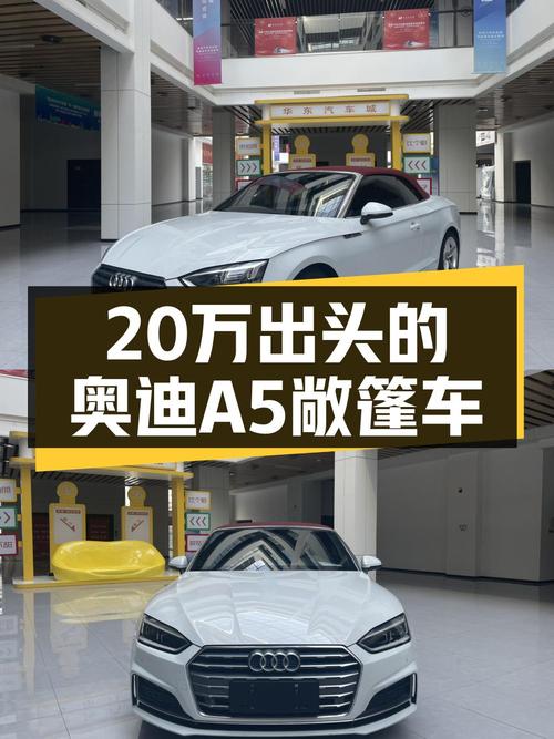 20.88万的奥迪A5 2019款，表显 2.8万公里，0过户！