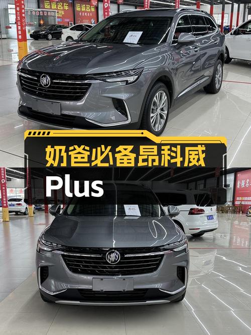 奶爸必备别克昂科威Plus，12万值不值？