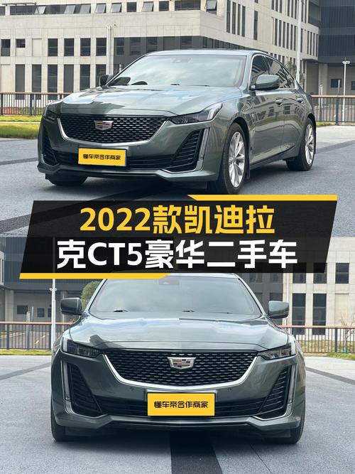 绿野游侠：2022款凯迪拉克CT5豪华，3万公里准新车，驾享豪华之选