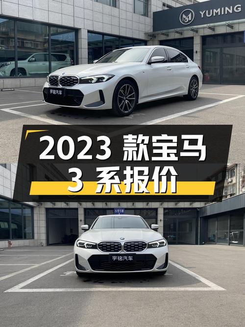 2023款宝马 3系白色1.44万公里0过户报价 24.59万，值吗？