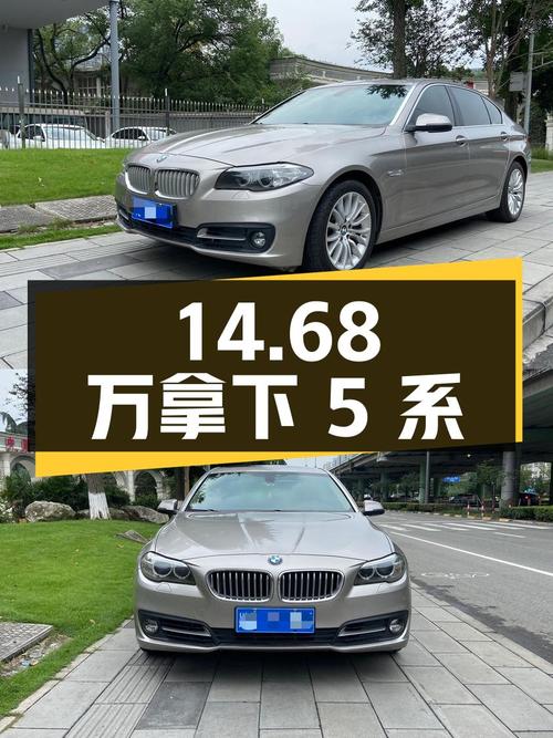 14.68万拿下二手宝马5系，看看香不香