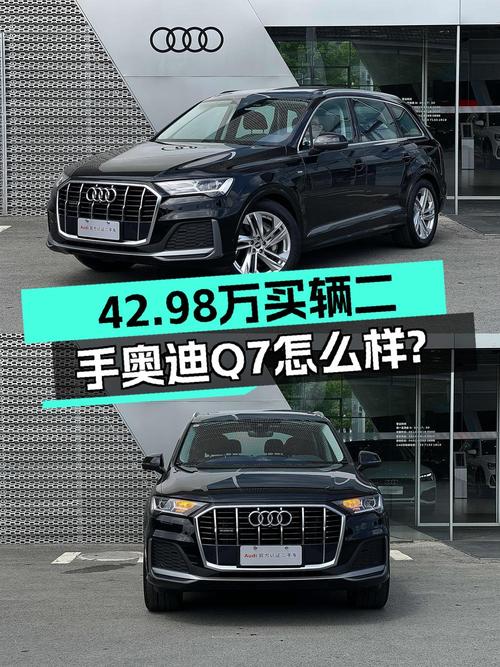 42.98万 2023款奥迪Q7，0.96万公里你心动吗