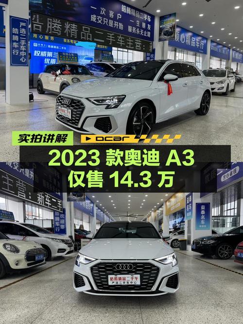 2023款奥迪A3白色1.4万公里仅售14.3万！