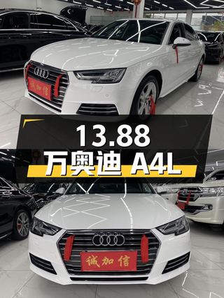 13.88万！2018款白色奥迪A4L哈尔滨车9.2万公里图1
