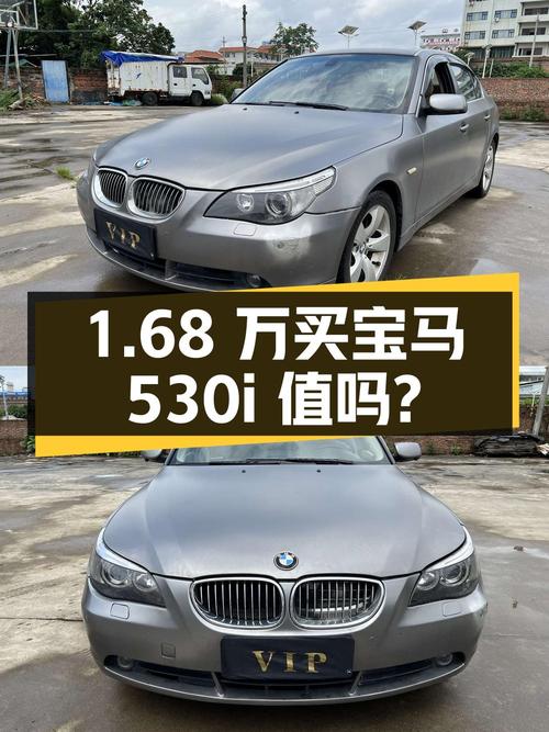 1.68 万买辆 2005 年宝马 530i，你觉得值吗？
