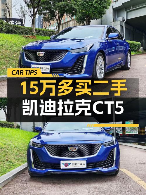 2020款凯迪拉克CT5蓝色，9.1万公里，15.58万值吗？