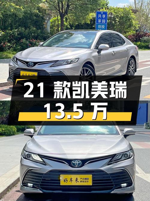 13.5万可入手 2021款凯美瑞双擎豪华版，广州0过户7.6万公里