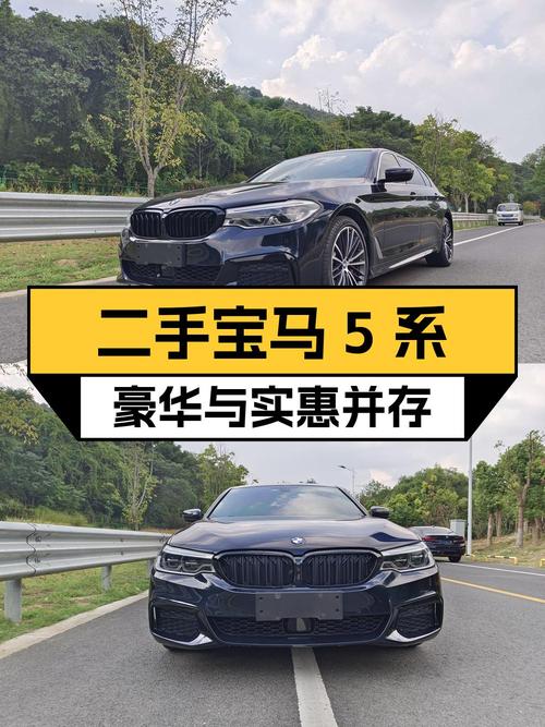 24.5万可入手 2020款宝马 5系，7.6万公里0过户！