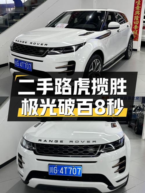 20年路虎揽胜极光，8秒破百，性能SUV新选择