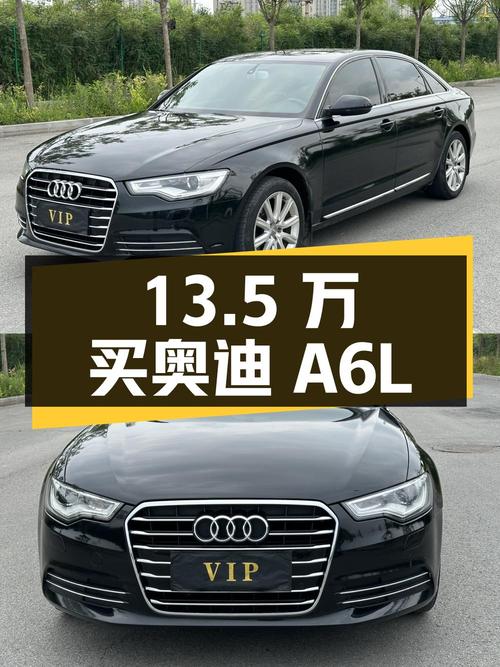 13.5万买 2012款奥迪A6L，16万公里，沈阳车源