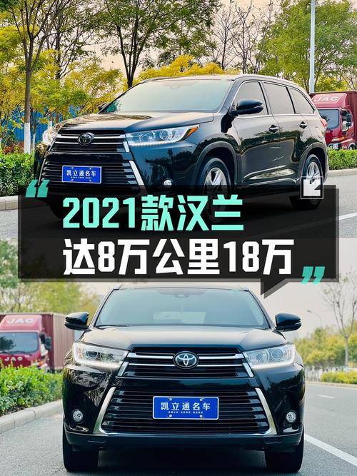 18.98万可入手 2021款丰田汉兰达，值不值？