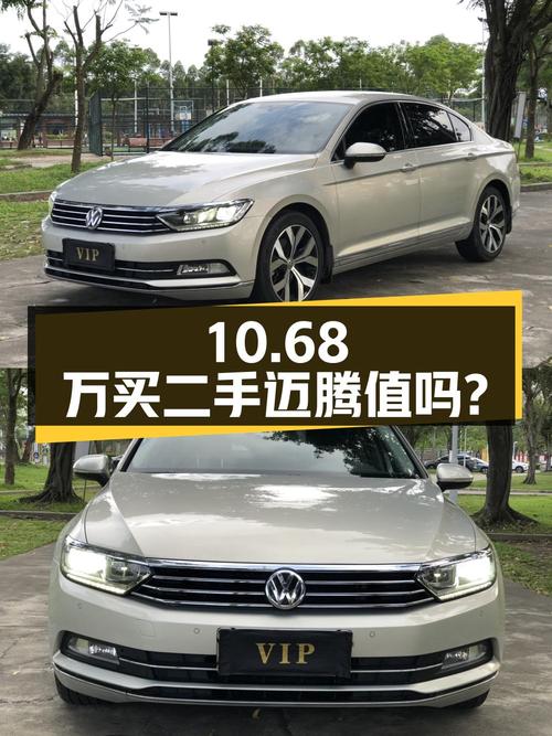 二手大众迈腾2019款330TSI DSG豪华型，10.68万是否值得买？