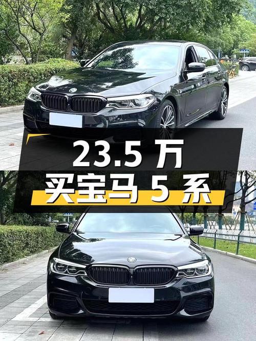 23.5万买 2019款宝马 5系，值不值？