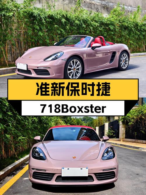 敞篷跑车的魅力，准新保时捷718Boxster，圆你跑车梦！