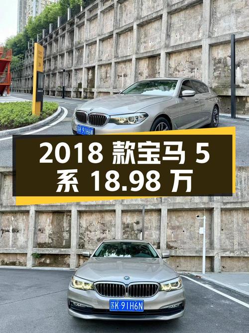 重庆：2018 款宝马 5 系，行驶 9 万公里，报价 18.98 万